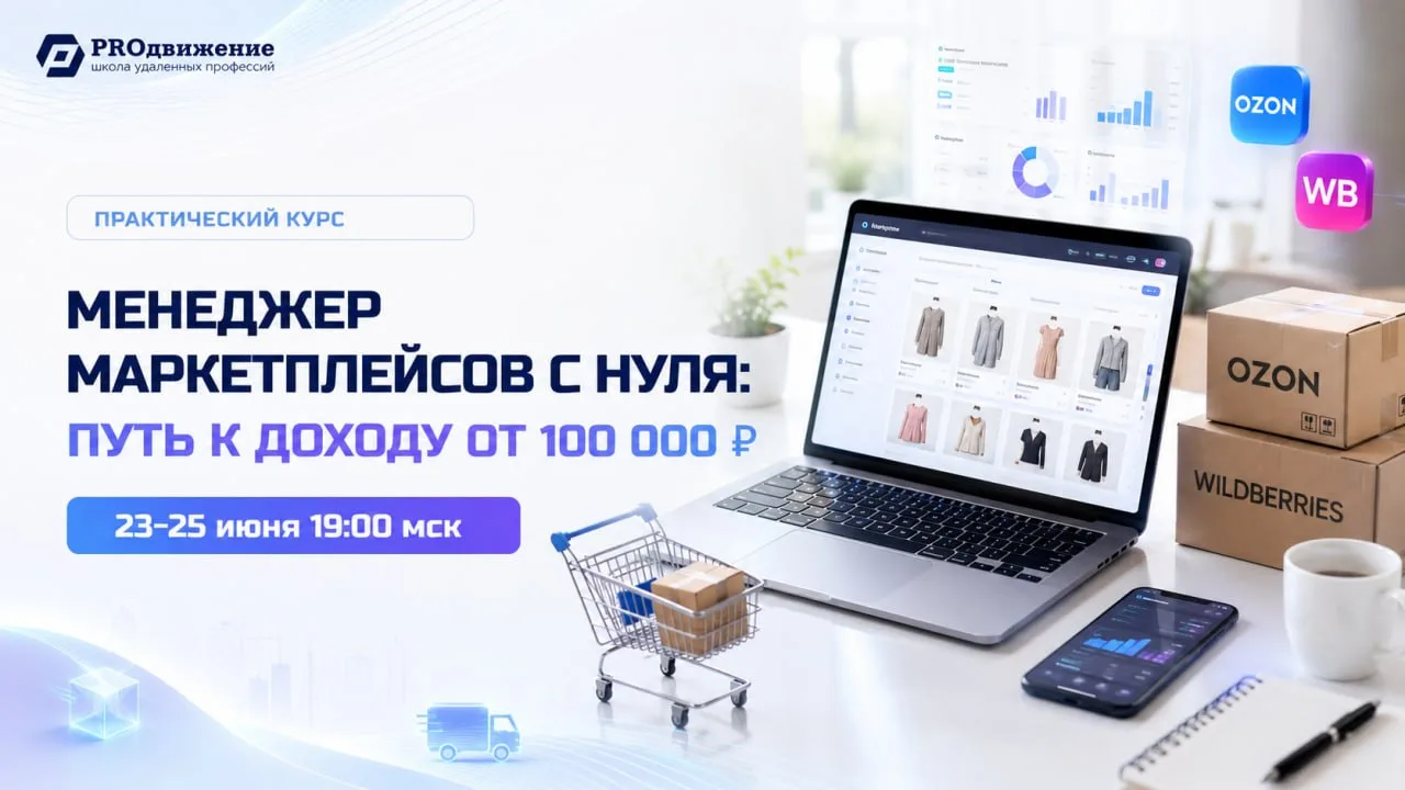🎁 Вам открыли бесплатный доступ к курсу по маркетплейсам

Мы открыли бесплатный доступ к нашему нов