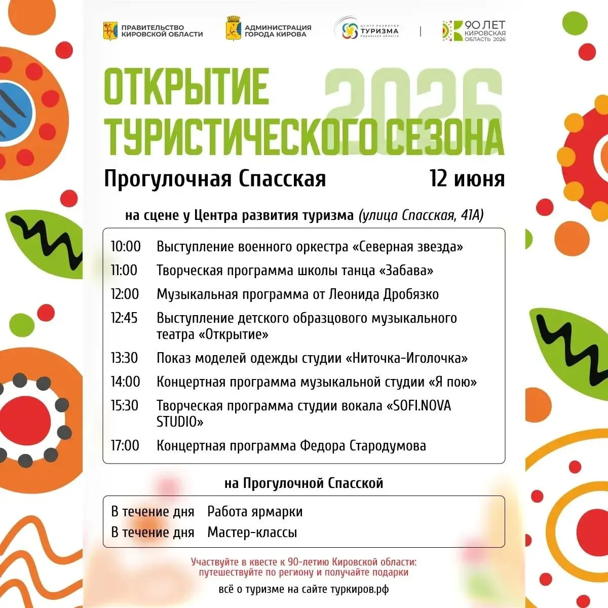 ▶️ Публикуем афишу мероприятий, которые пройдут в эти выходные, 12, 13 и 14 июня, на ул...