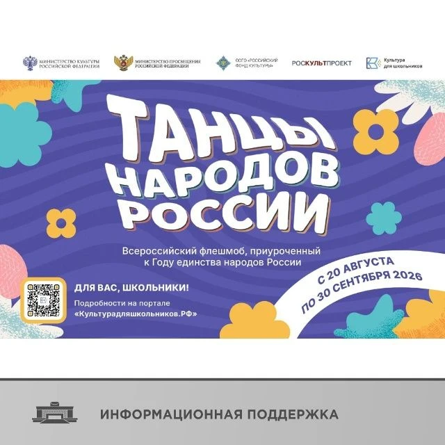 С 20 августа по 30 сентября 2026 года в рамках межведомственного культурно-образователь...