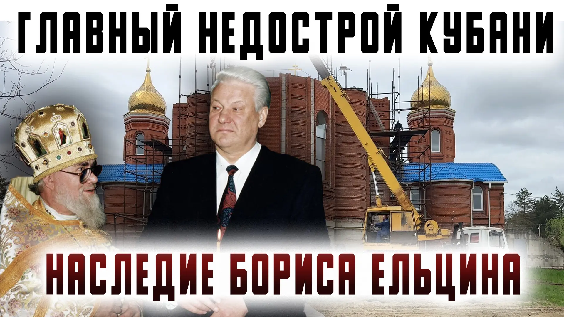 Смотрите новый репортаж в ВК Видео:   Храм, который строится 30 лет... Этот репортаж - это обращение