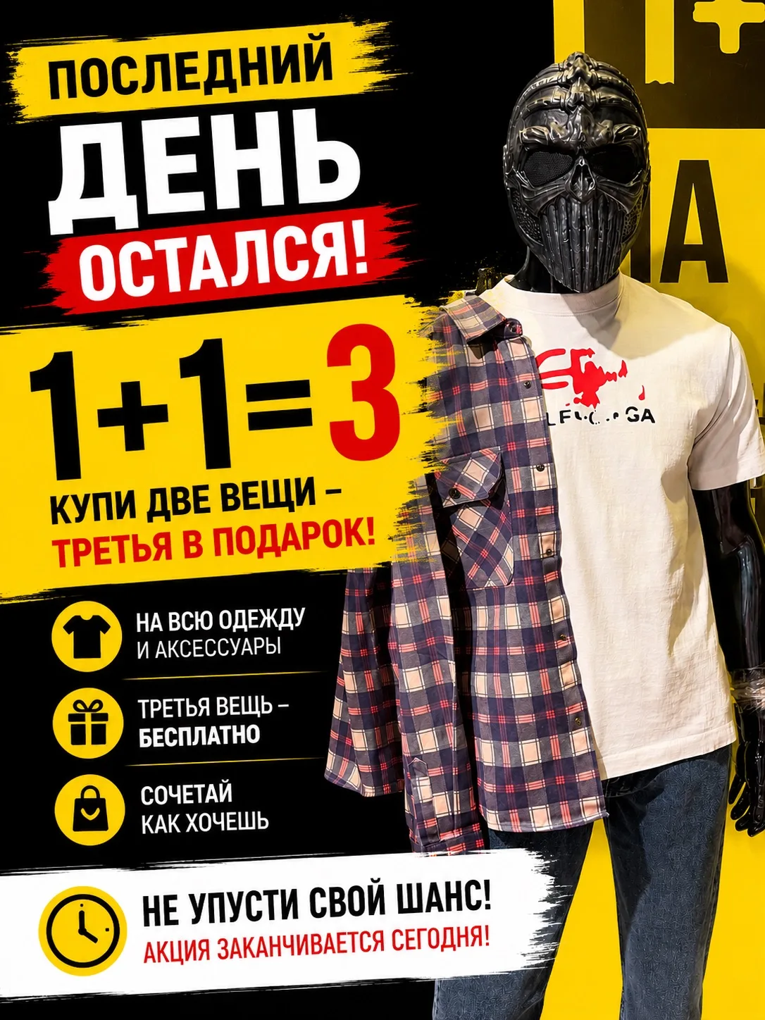 ❗️ПОСЛЕДНИЙ ДЕНЬ АКЦИИ❗️