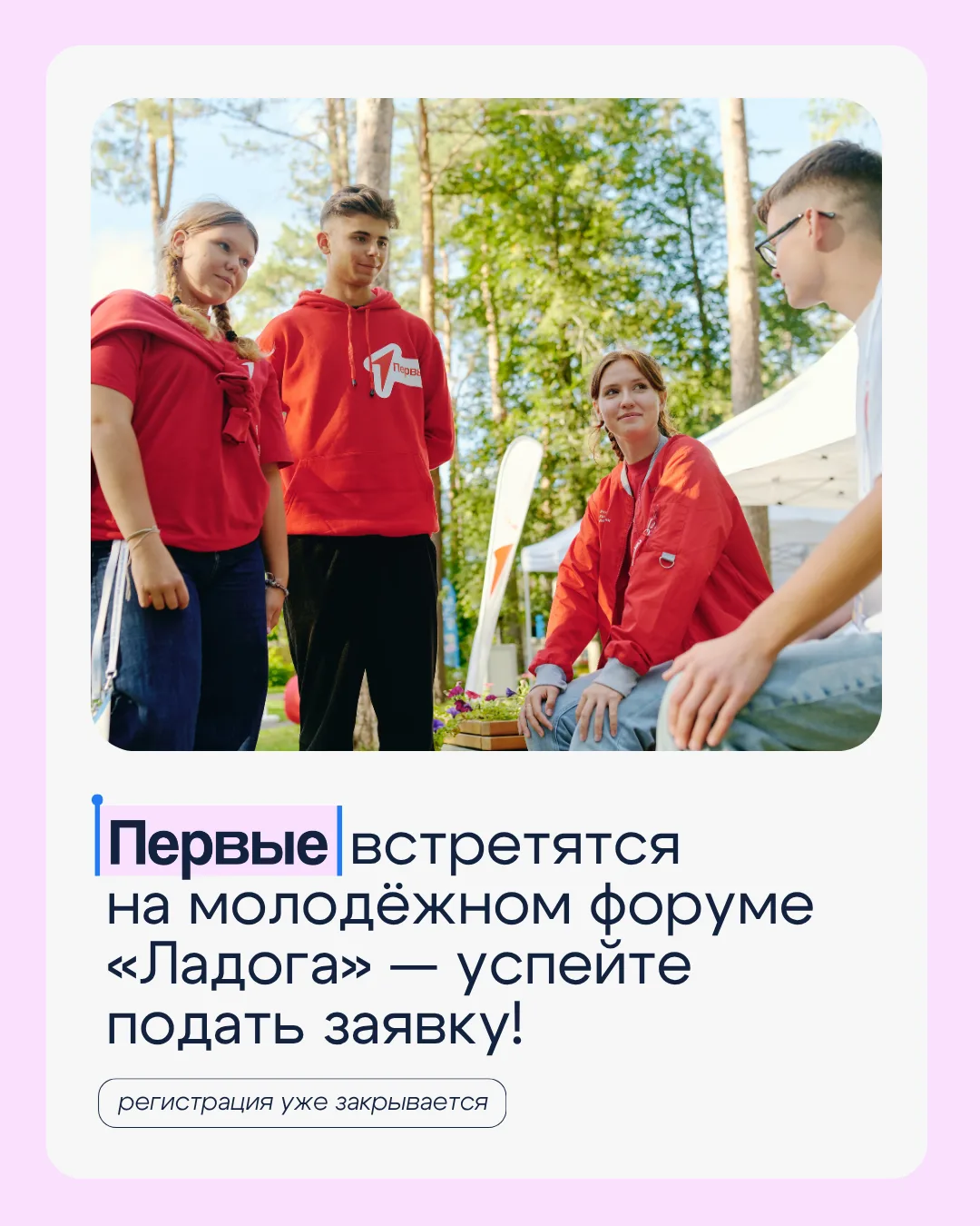 😎 Первые, поехали на форум «Ладога»?