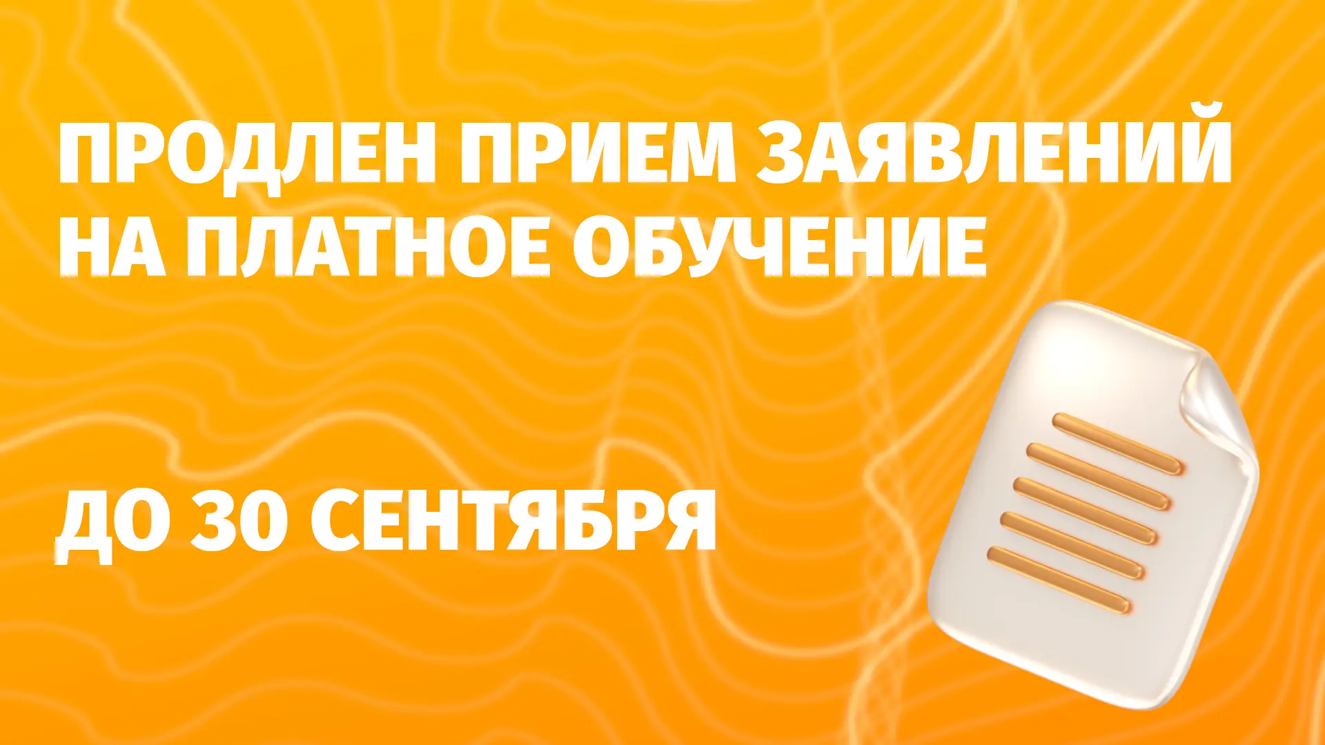 ВНИМАНИЕ! ПРОДЛЕН ПРИЕМ НА ПЛАТНОЕ ОТДЕЛЕНИЕ 📢