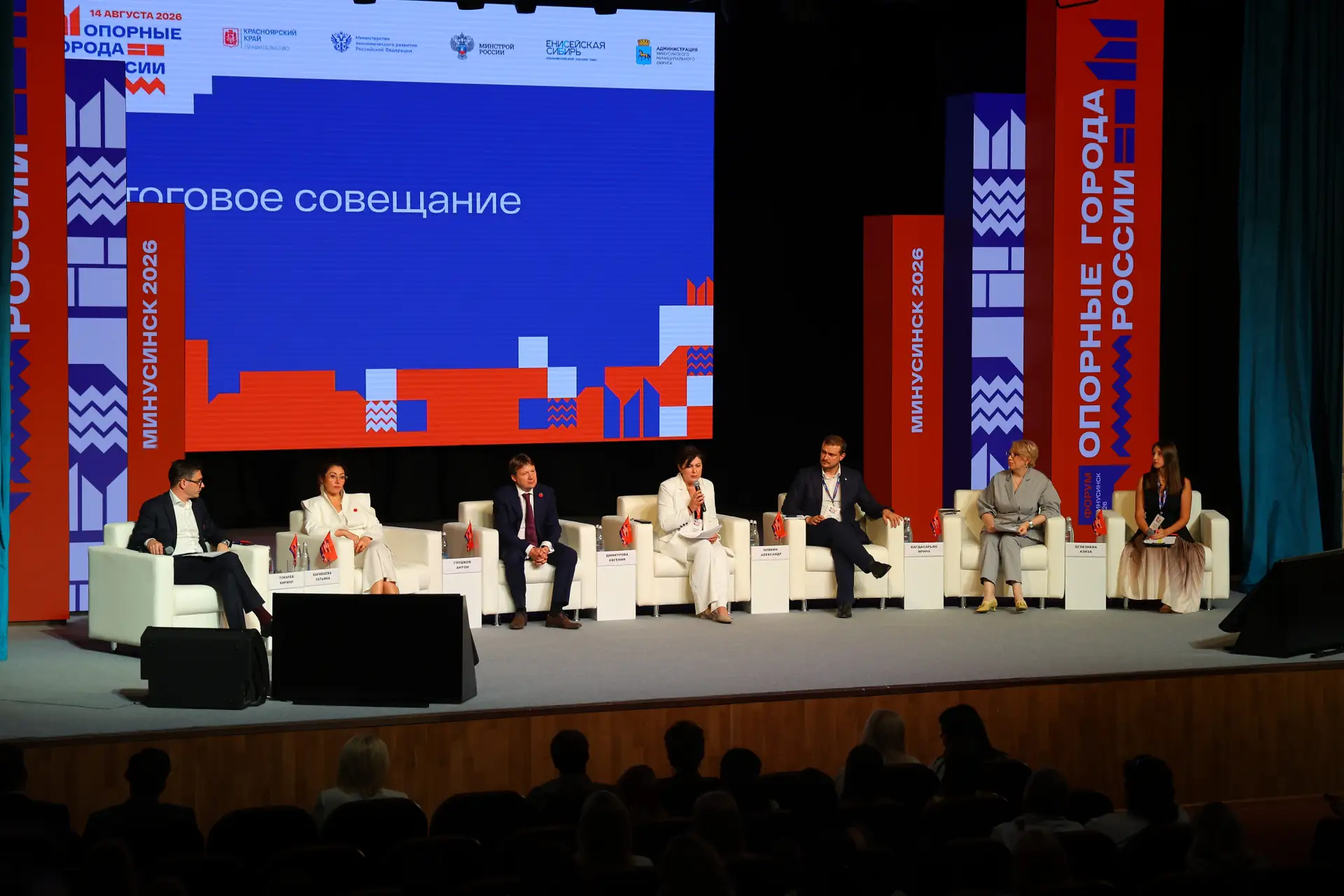 В Минусинске подвели итоги III Форума «Опорные города России»