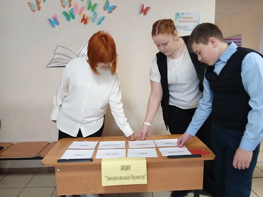 🌞Неделя психологии. День эмоций  и чувств.