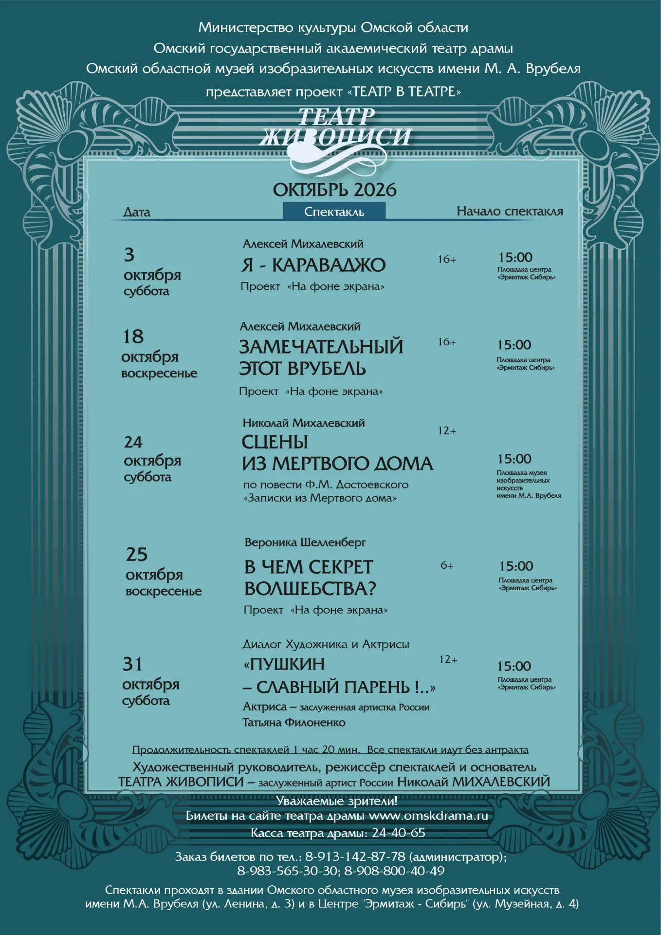 Уважаемые зрители!