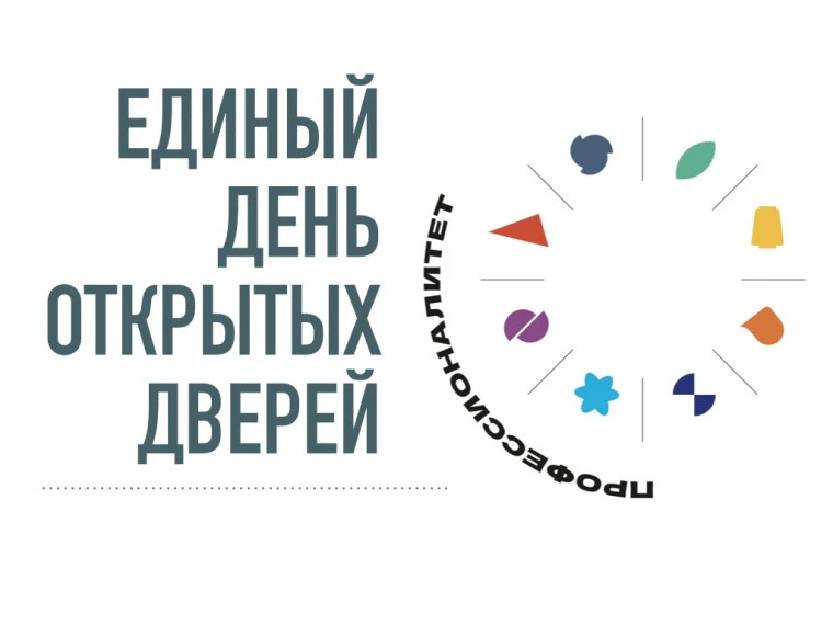 ☝️✅18 апреля 2026 года пройдет масштабный Единый день открытых дверей федерального прое...
