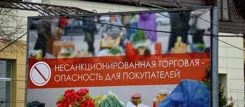 ⚠️ Осторожно: стихийная торговля!