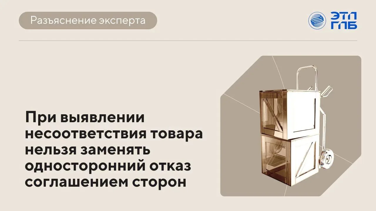 💼 Если поставленный товар не соответствует условиям извещения и контракта, заказчик не...