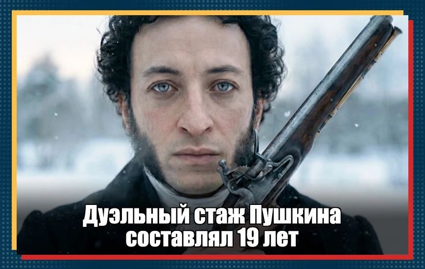 «Бретёр» – так называли заядлых, «профессиональных» дуэлянтов, готовых драться по любом...