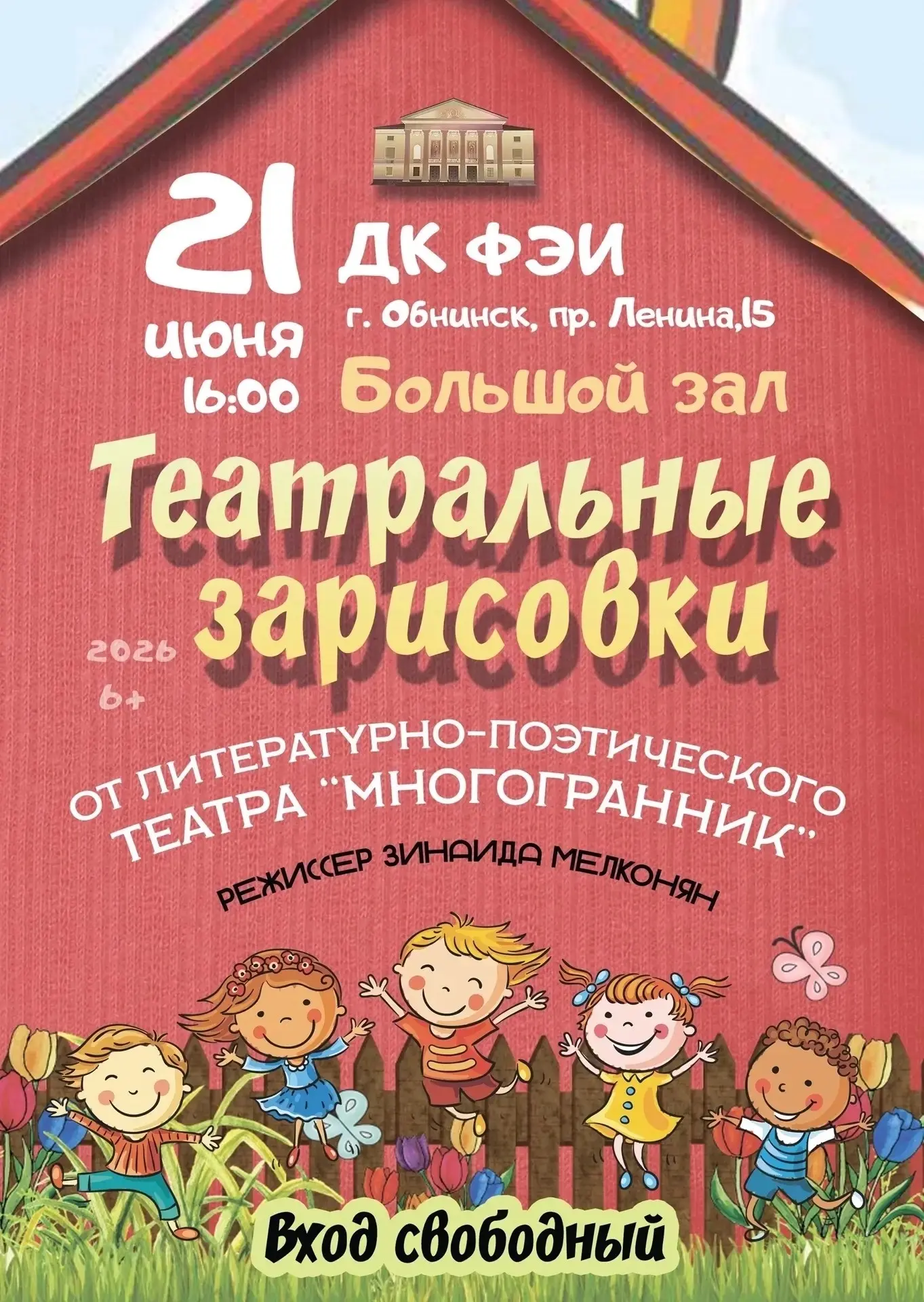 Хотите узнать, как рождается спектакль? 
 
Театральные зарисовки от Литературно-поэтического театра 