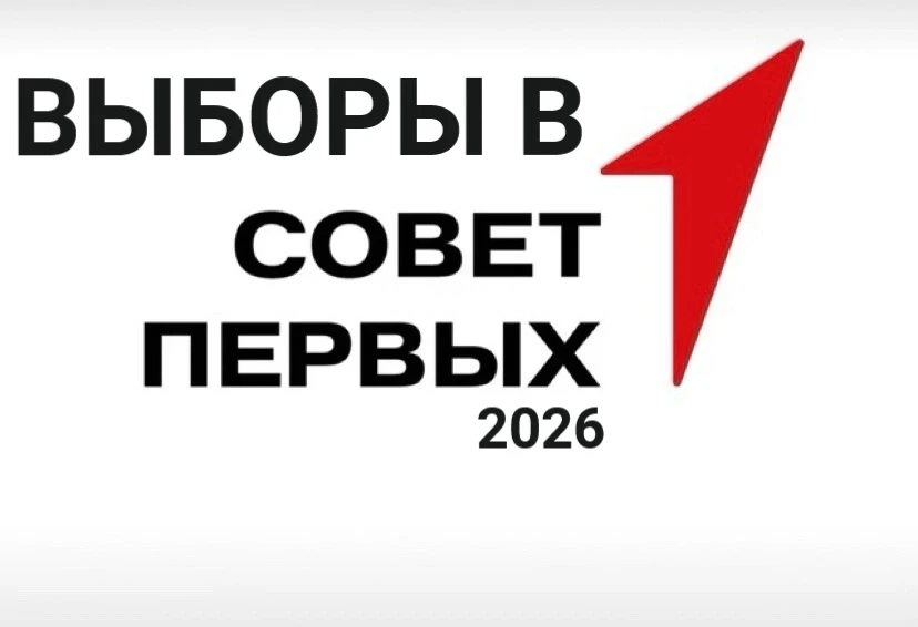 Набираем активистов в школьный совет «Совет Первых» Движения Первых - это важный момент...