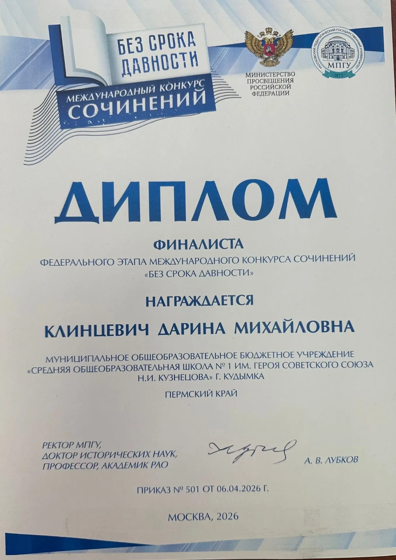 🇷🇺💫Подведены итоги Международного конкурса сочинений «Без срока давности» 2025-26 учебного года. 