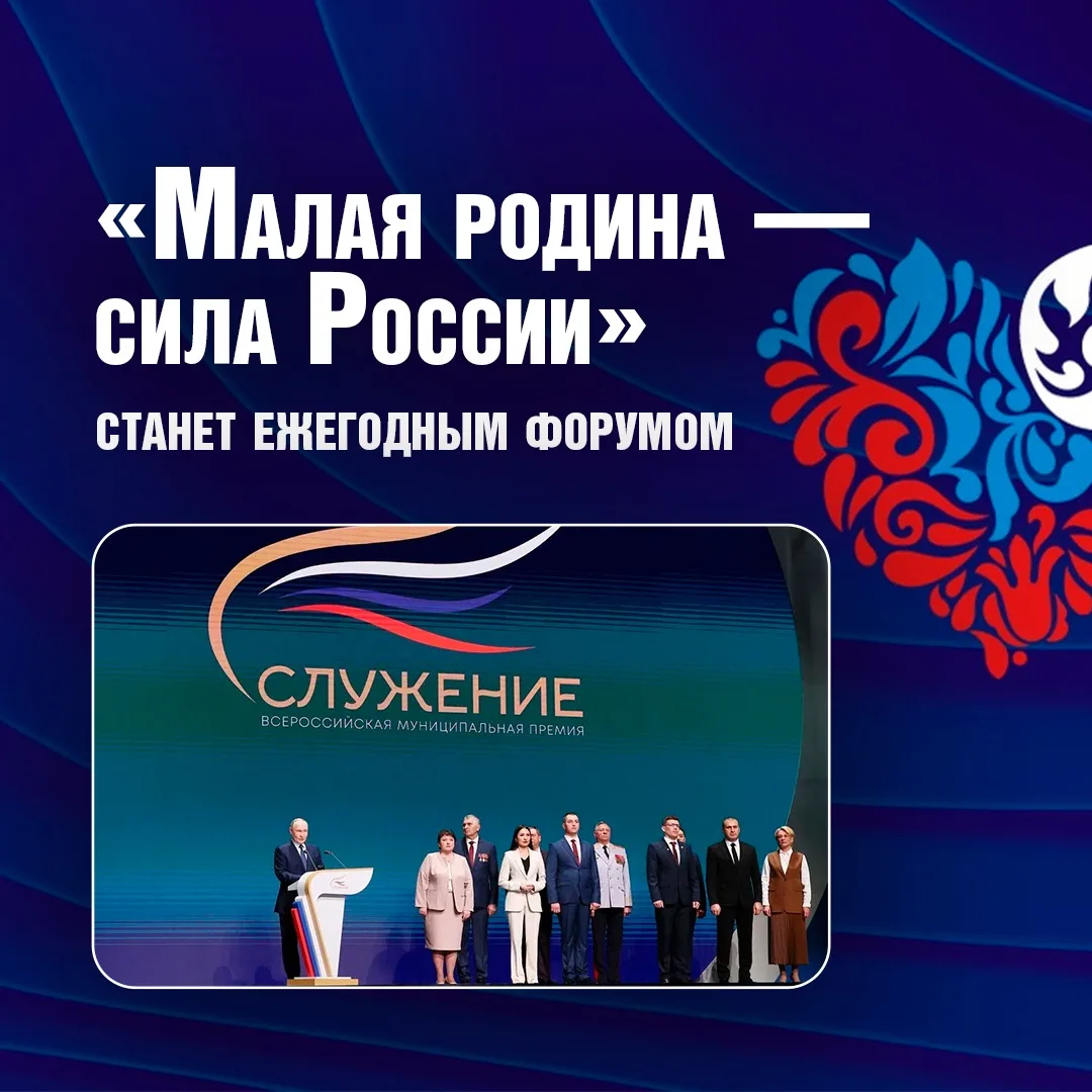 🏛 Форум и премия «Служение» получили официальный статус!