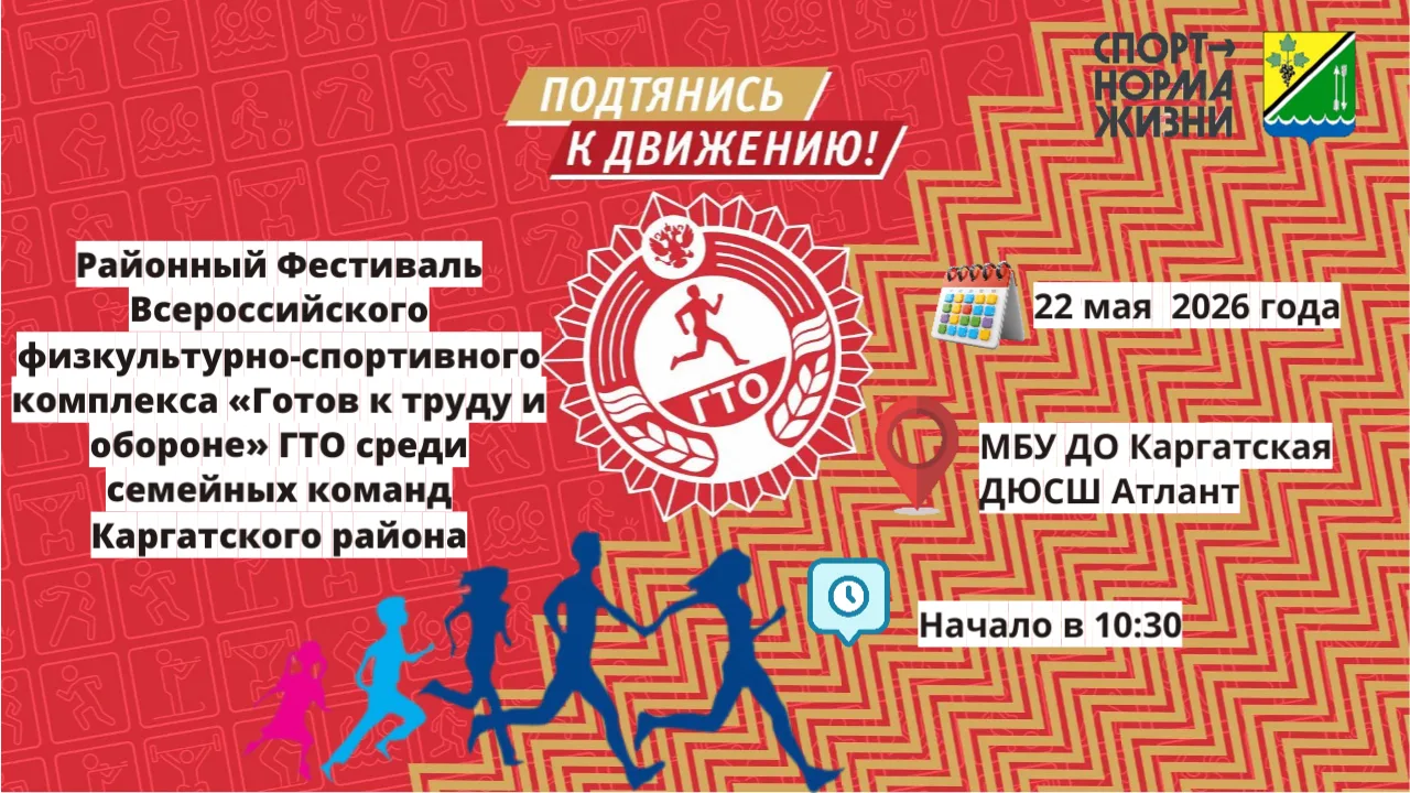 22 мая 2026 года в 10:30 состоится районный Фестиваль Всероссийского физкультурно-спорт...