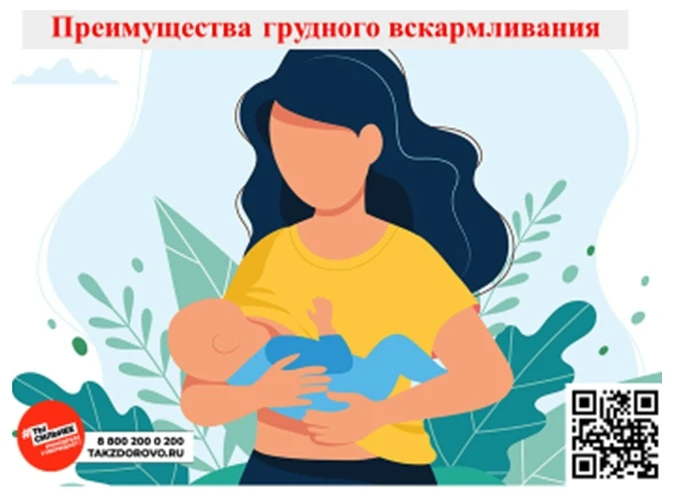 Преимущества грудного вскармливания: