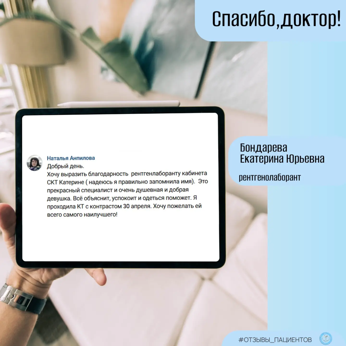 📢Рубрика #ОТЗЫВЫ_ПАЦИЕНТОВ