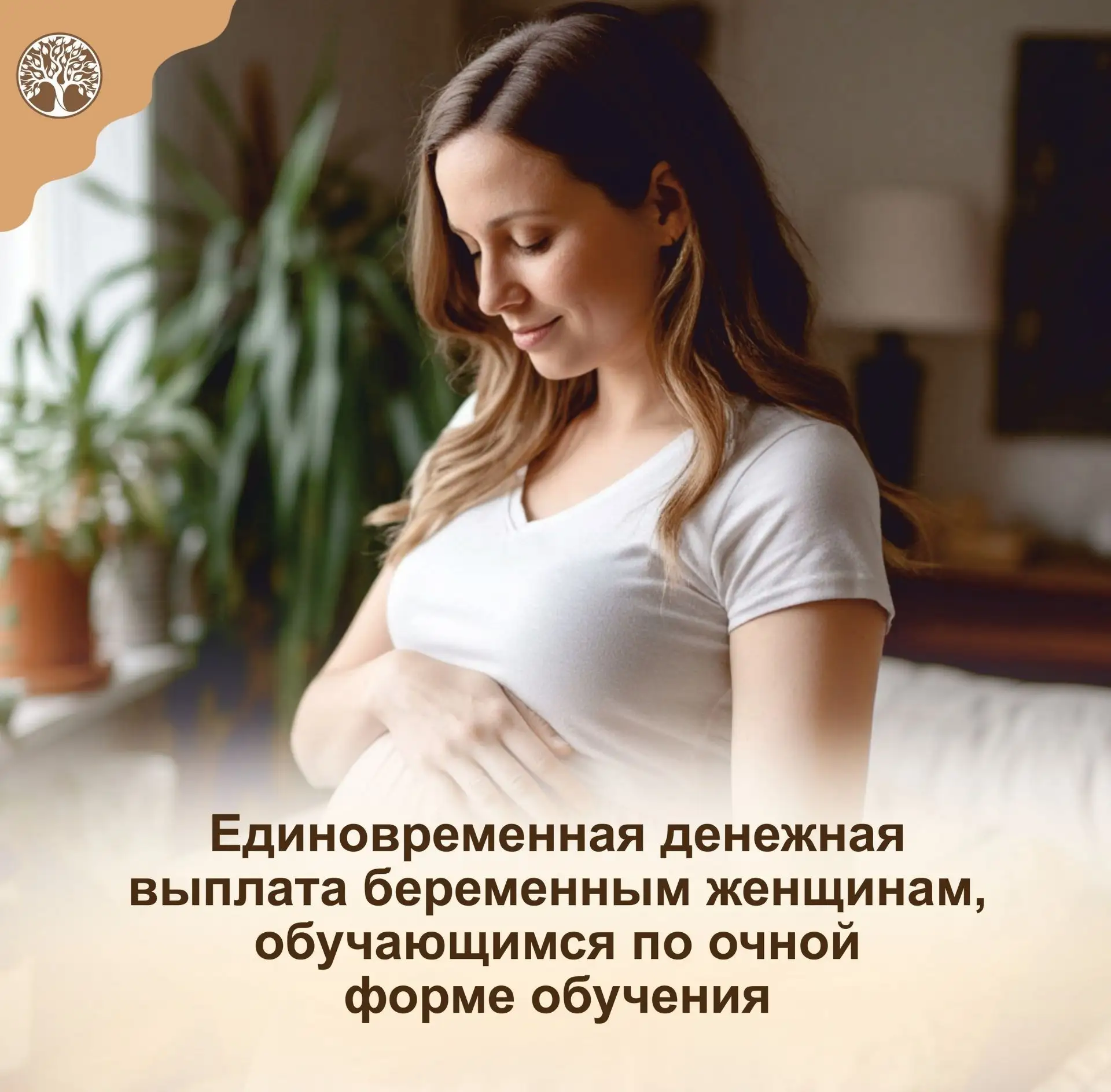 ✅Услуга по предоставлению единовременной выплаты беременным студенткам теперь доступна ...