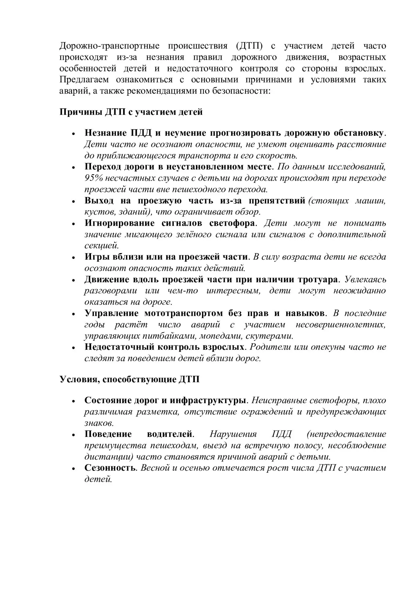 ✅Пусть дорога будет безопасной: важные правила для детей❗️