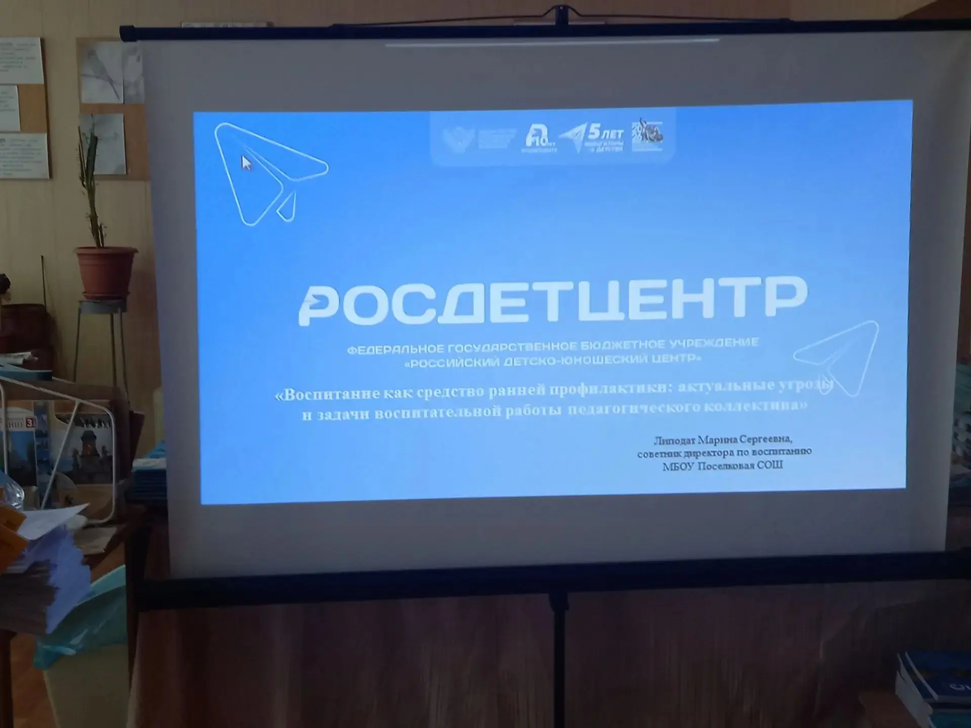Августовское совещание в Поселковой школе: фокус на воспитании и безопасности.