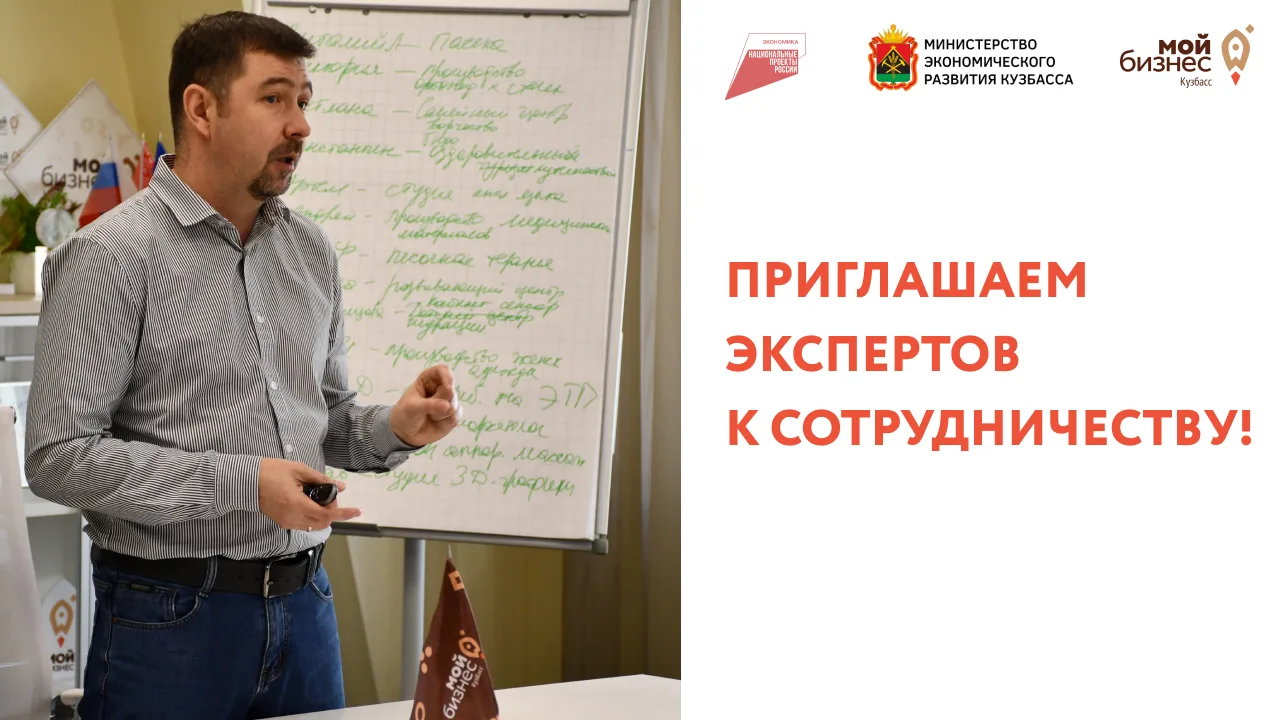 Станьте экспертом центра «Мой бизнес»! 
 
👩🏻‍🏫🧑🏼‍🏫 Центр «Мой бизнес» приглашает экспертов при