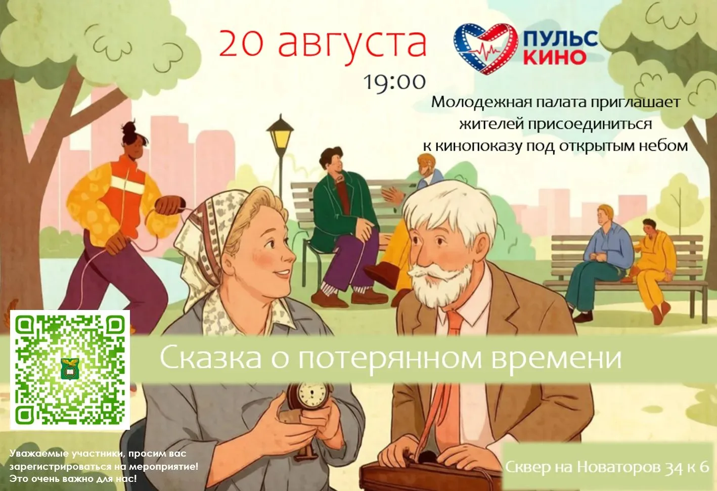 Кинопоказ «Сказка о потерянном времени» пройдёт в Обручевском районе