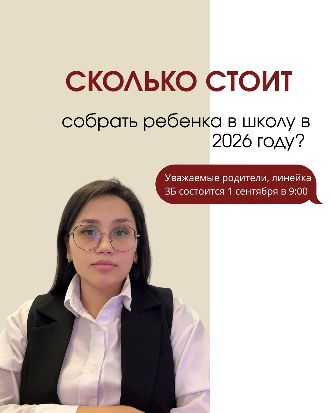 Сколько стоит собрать ребенка в школу в 2026 году?