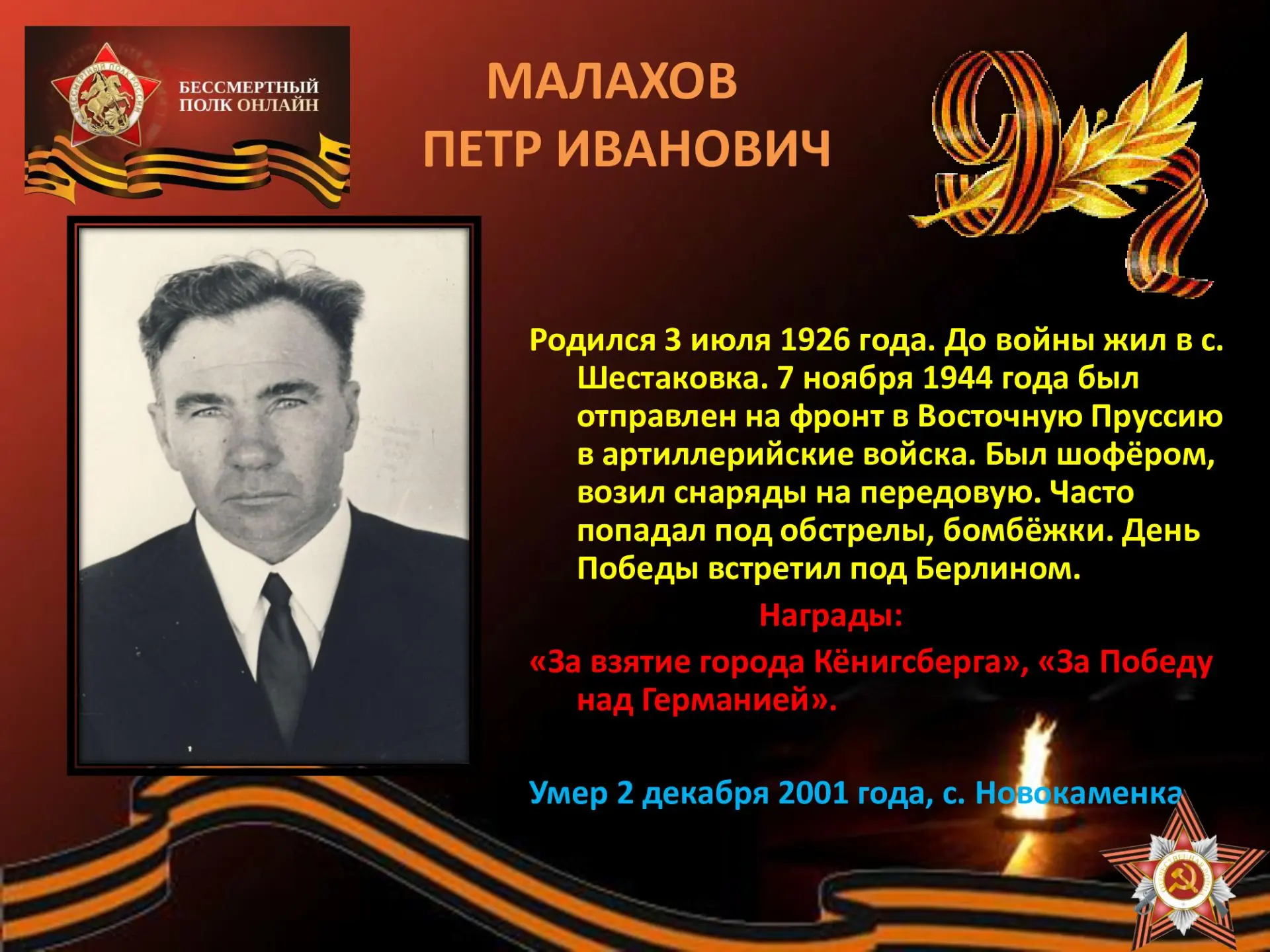 Всероссийская акция «Бессмертный полк Онлайн 2026».