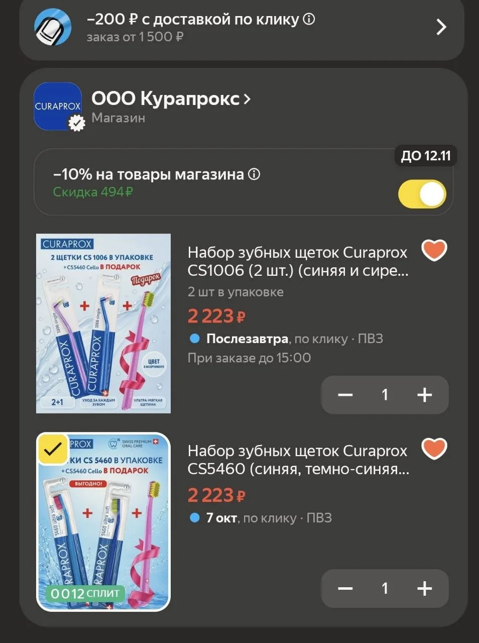 🪥 Выгодное предложение на зубные щётки Curaprox!