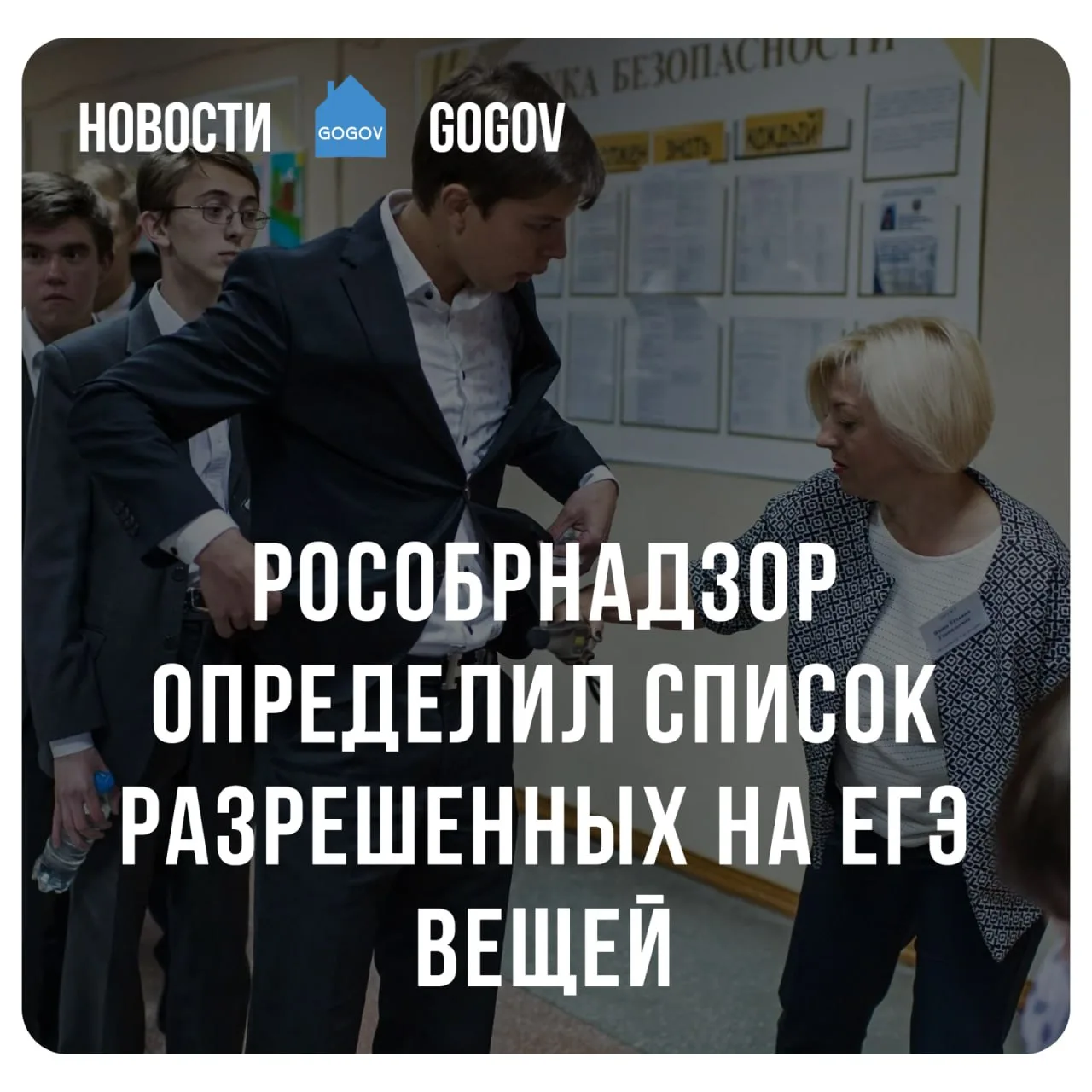 📋 Рособрнадзор уточнил, что можно брать на ЕГЭ.  Рособрнадзор утвердил список предметов, которые раз