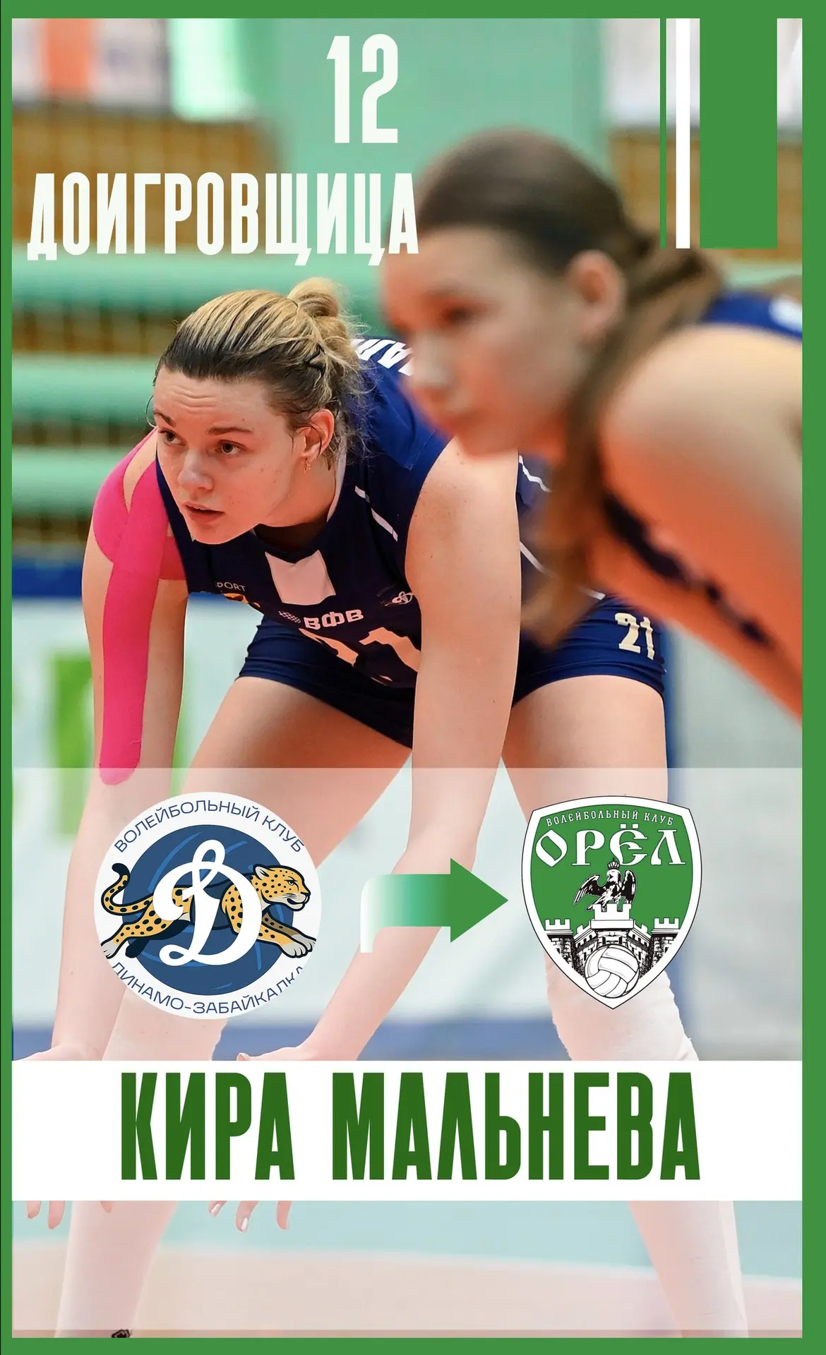 🏐 Добро пожаловать в команду, Кира! 💛