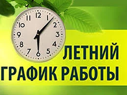 Режим работы кассы МАУ "СК "Темп" в летний период: понедельник-пятница с 08.00 до 17.00...