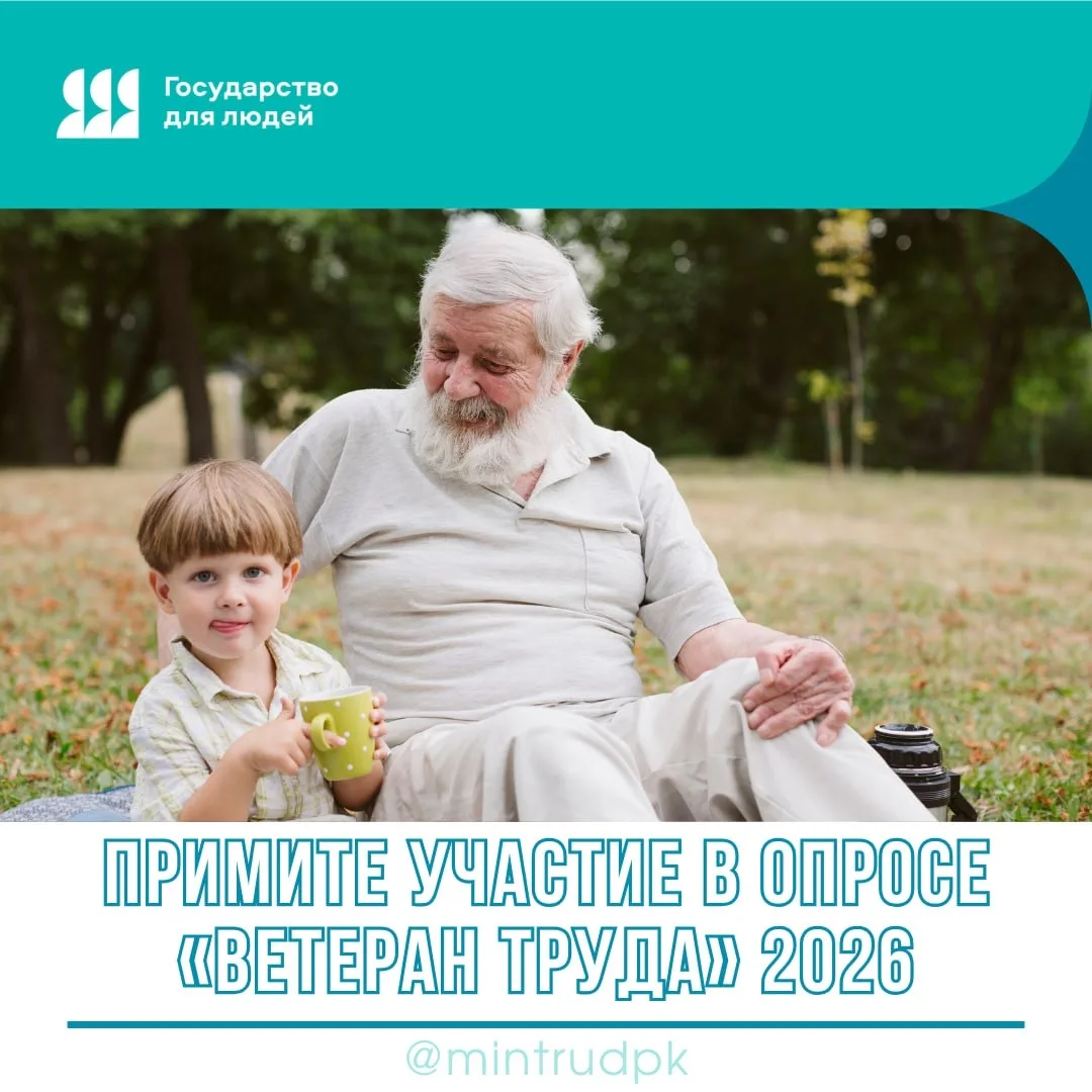 📑 Приглашаем пройти опрос о качестве предоставления услуги — Присвоение звания «Ветера...