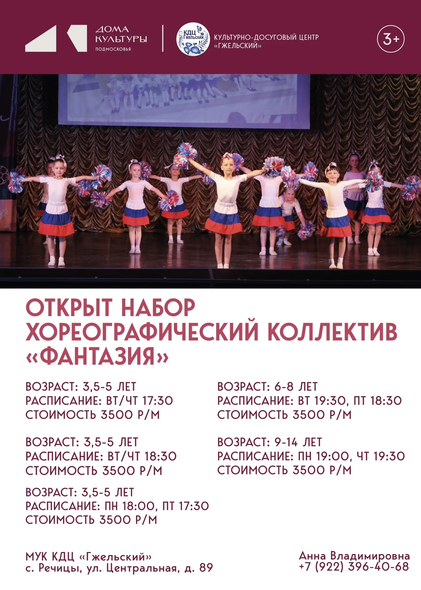 НАБОР В КЛУБНЫЕ ФОРМИРОВАНИЯ