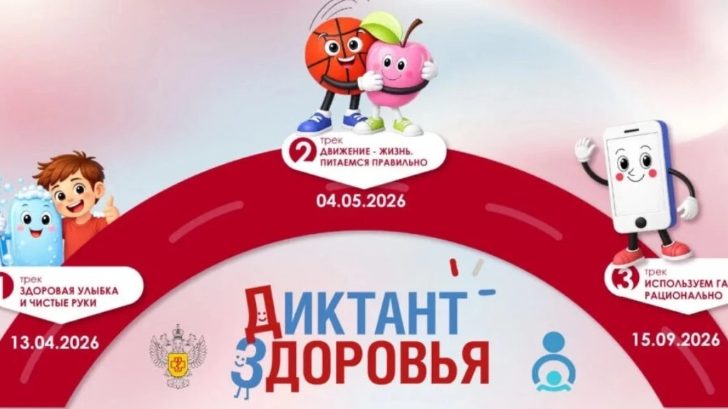 📢 «Диктант здоровья» — стань частью всероссийского просветительского проекта!