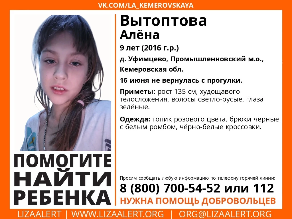 Волонтёры просят помощи добровольцев в поисках 9-летней девочки в Промышленновском округе