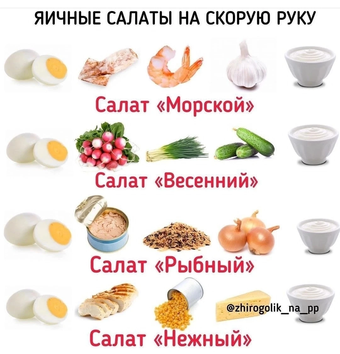 ✅ЯИЧНЫЕ САЛАТЫ НА СКОРУЮ РУКУ↘️