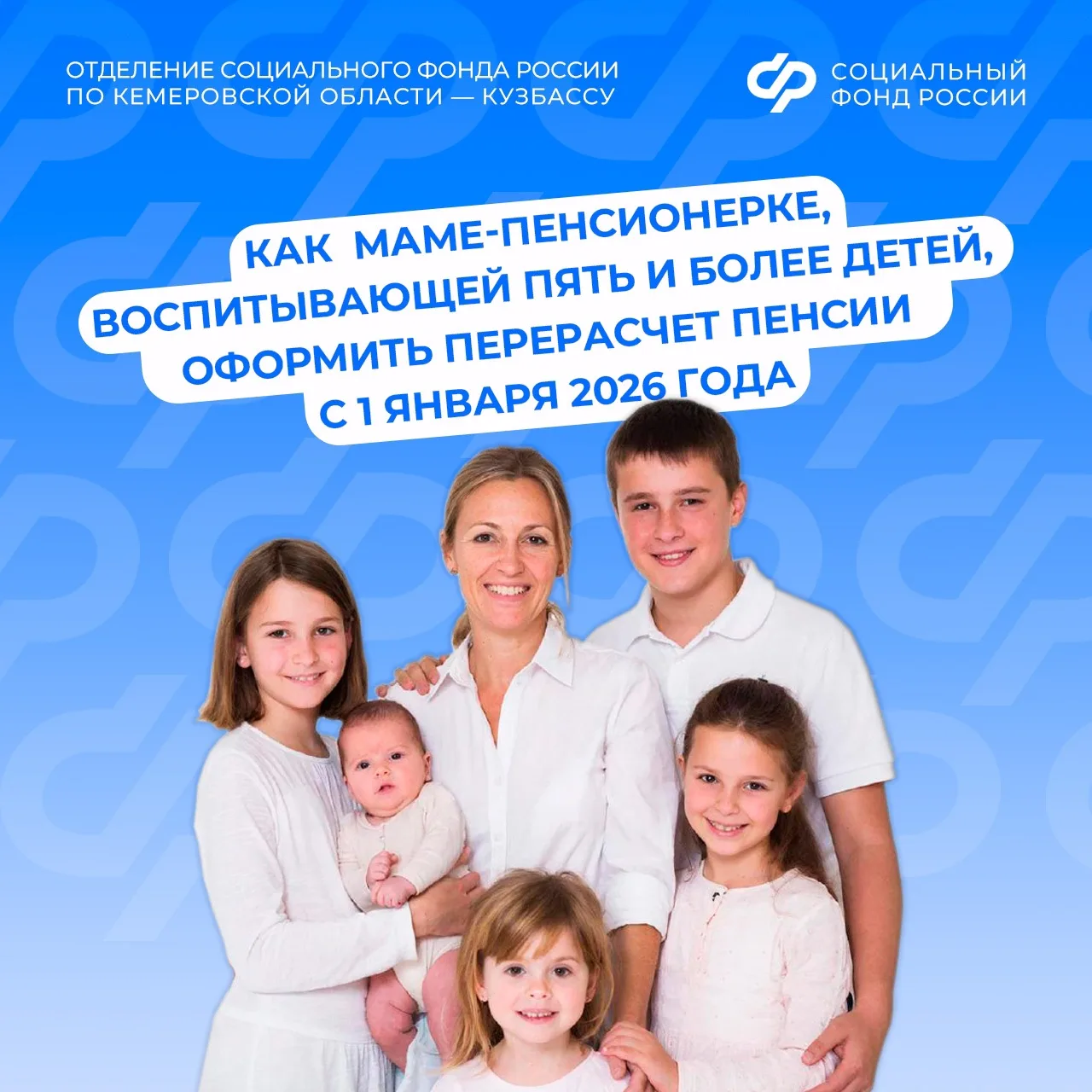Как маме-пенсионерке, воспитавшей пять и более детей, оформить перерасчет пенсии с 1 января 2026 год