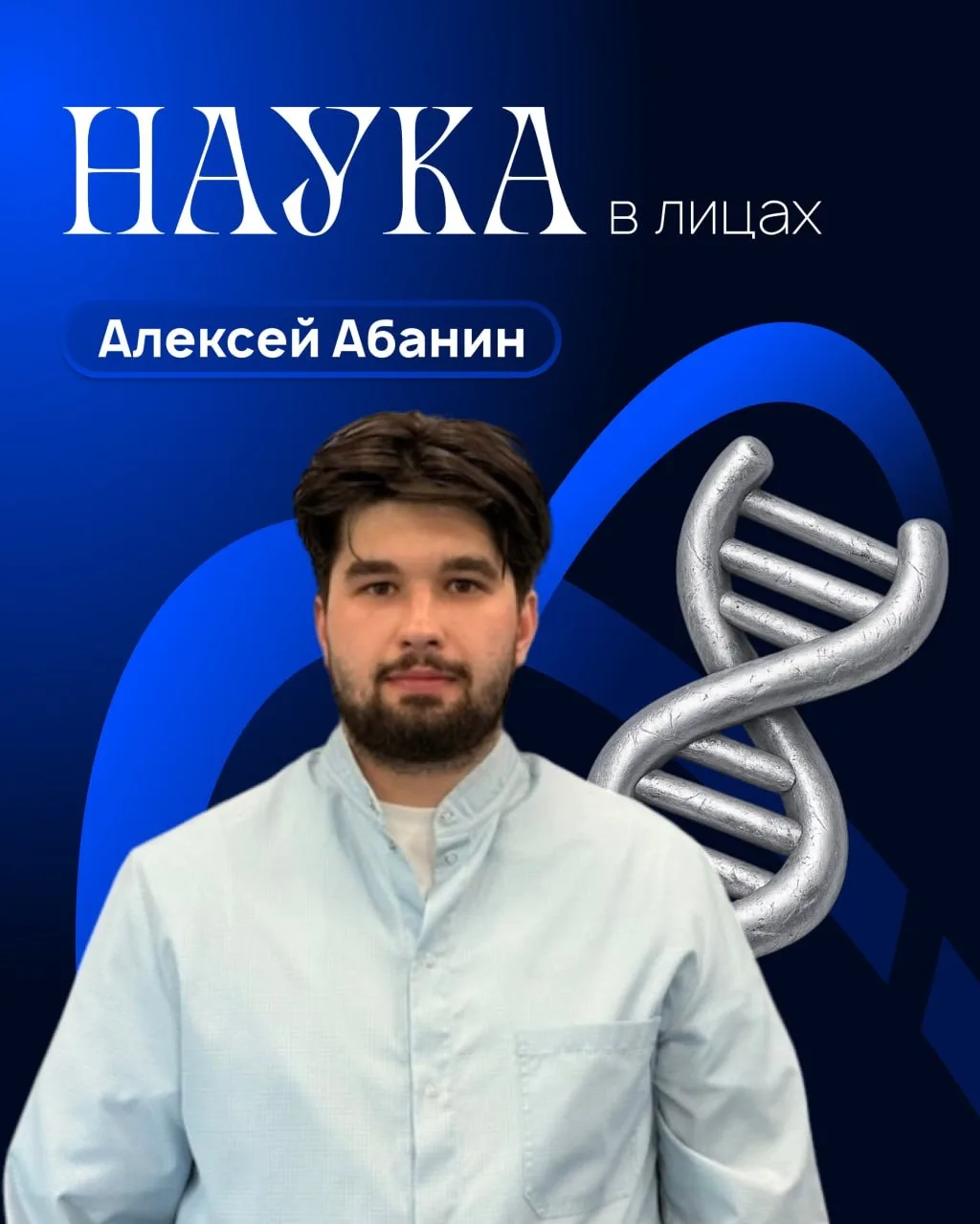 Аспирант УлГУ и младший научный сотрудник лаборатории нелинейной и микроволновой фотони...