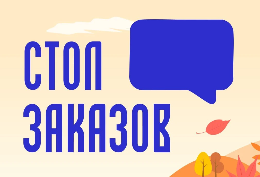 «СТОЛ ЗАКАЗОВ» на «Русском Радио» с 14:00 до 15:00!