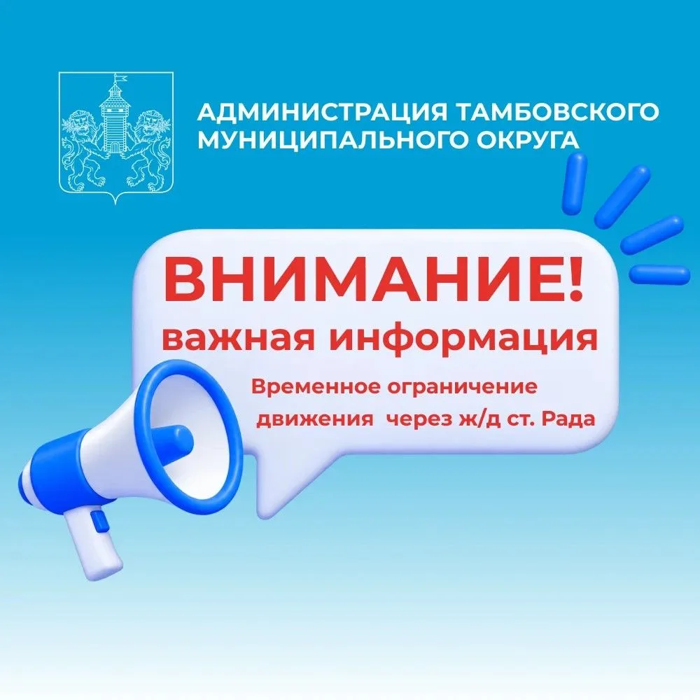 Уважаемые жители Тамбовского муниципального округа!