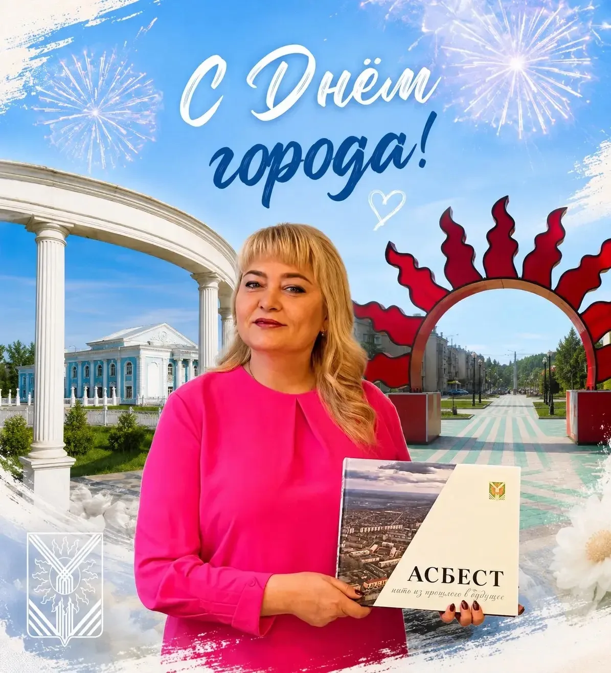 🎉 Уважаемые жители Асбестовского муниципального округа!
