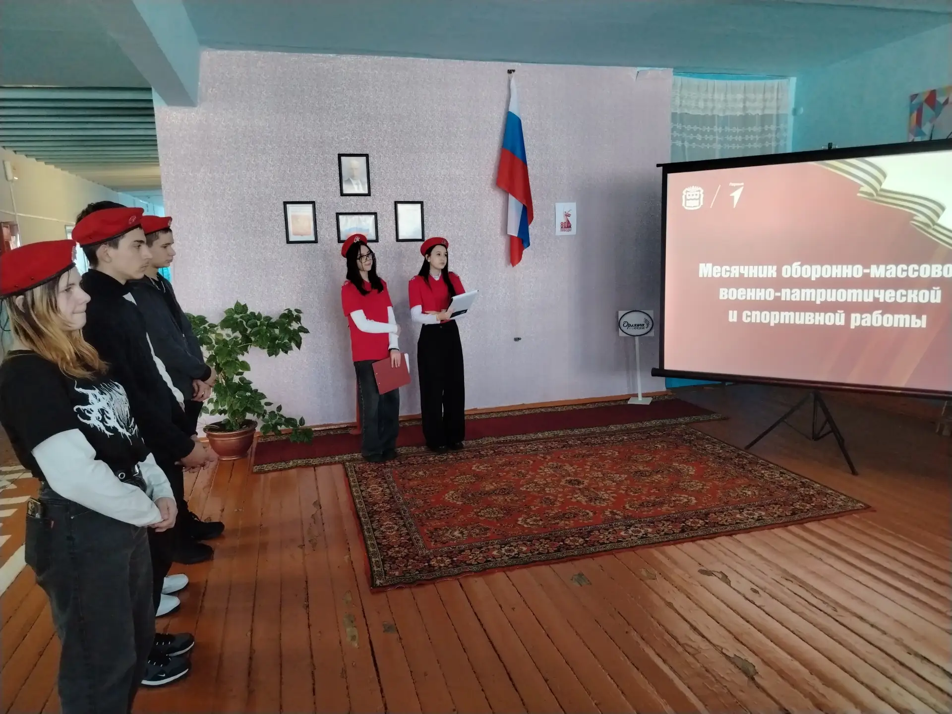 23 января 2026 года в МАОУ «ОШ с. Ленинское» прошло открытие Месячника оборонно-массово...