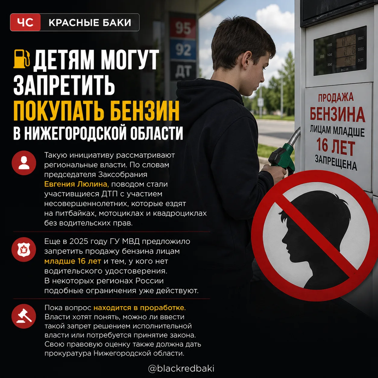 ⛽️ Детям могут запретить покупать бензин в Нижегородской области.

Такую инициативу рассматривают ре
