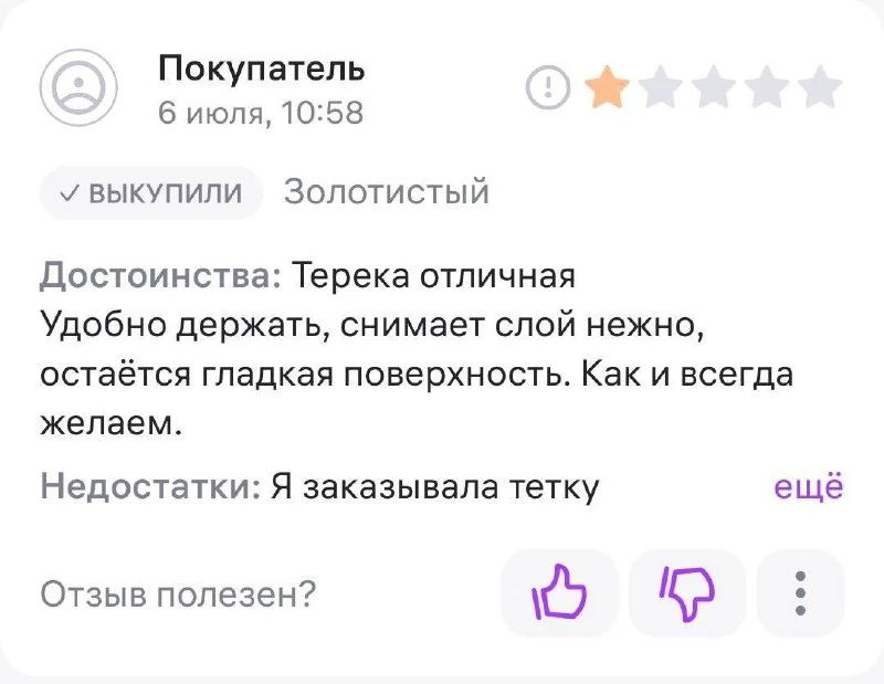 Просто отзыв на тёрку для пяток на WB