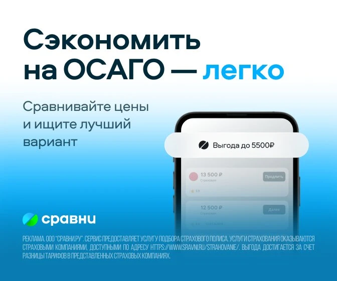 Все еще переплачиваете за ОСАГО?