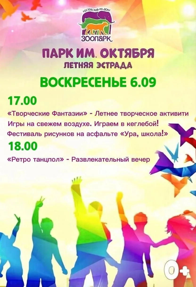 Сегодня в парке имени Октября