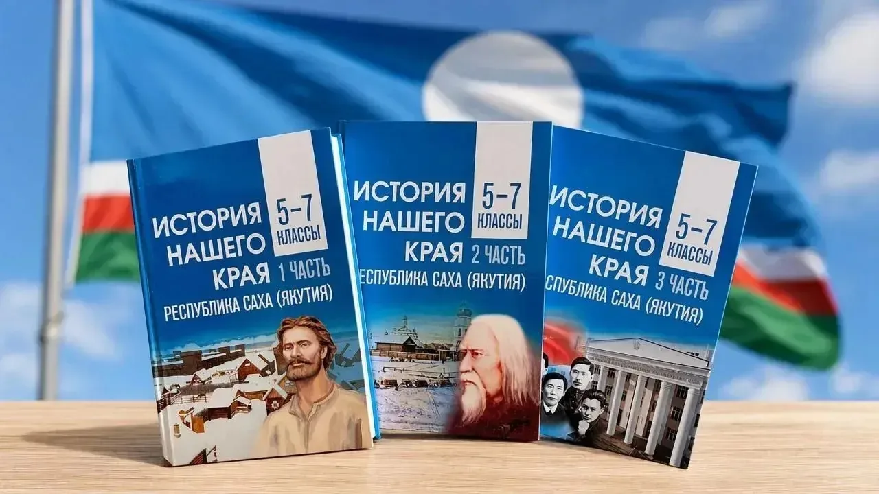 ☝🏻Электронные версии новых учебников по истории Якутии для 5–7 классов стали доступны