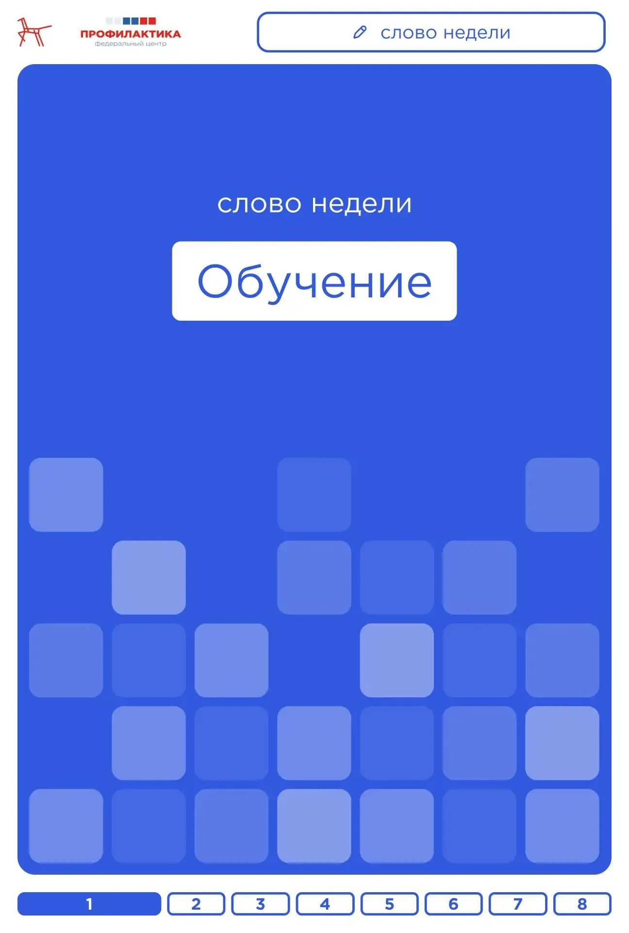 🪶 Слово недели — обучение.