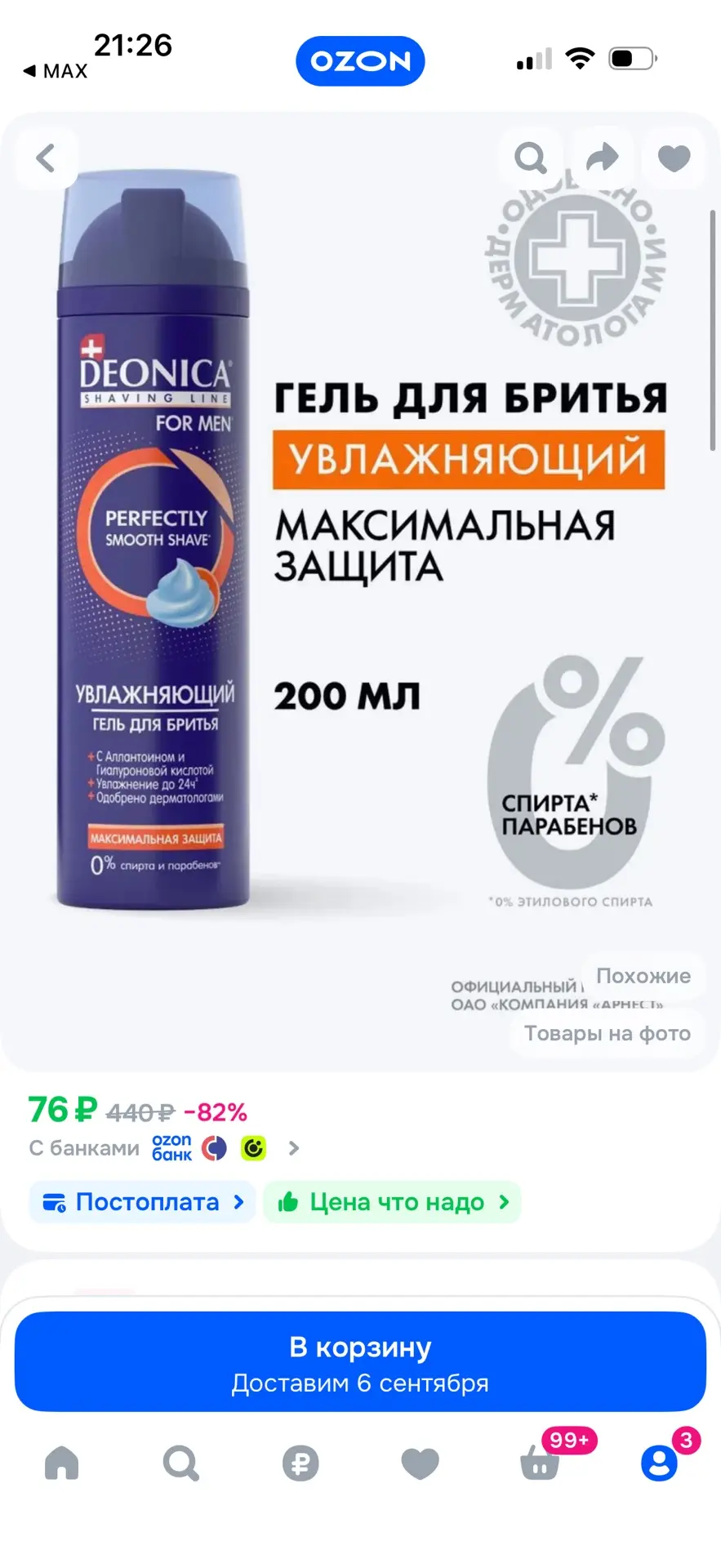 https://ozon.ru/t/D4hzbZy